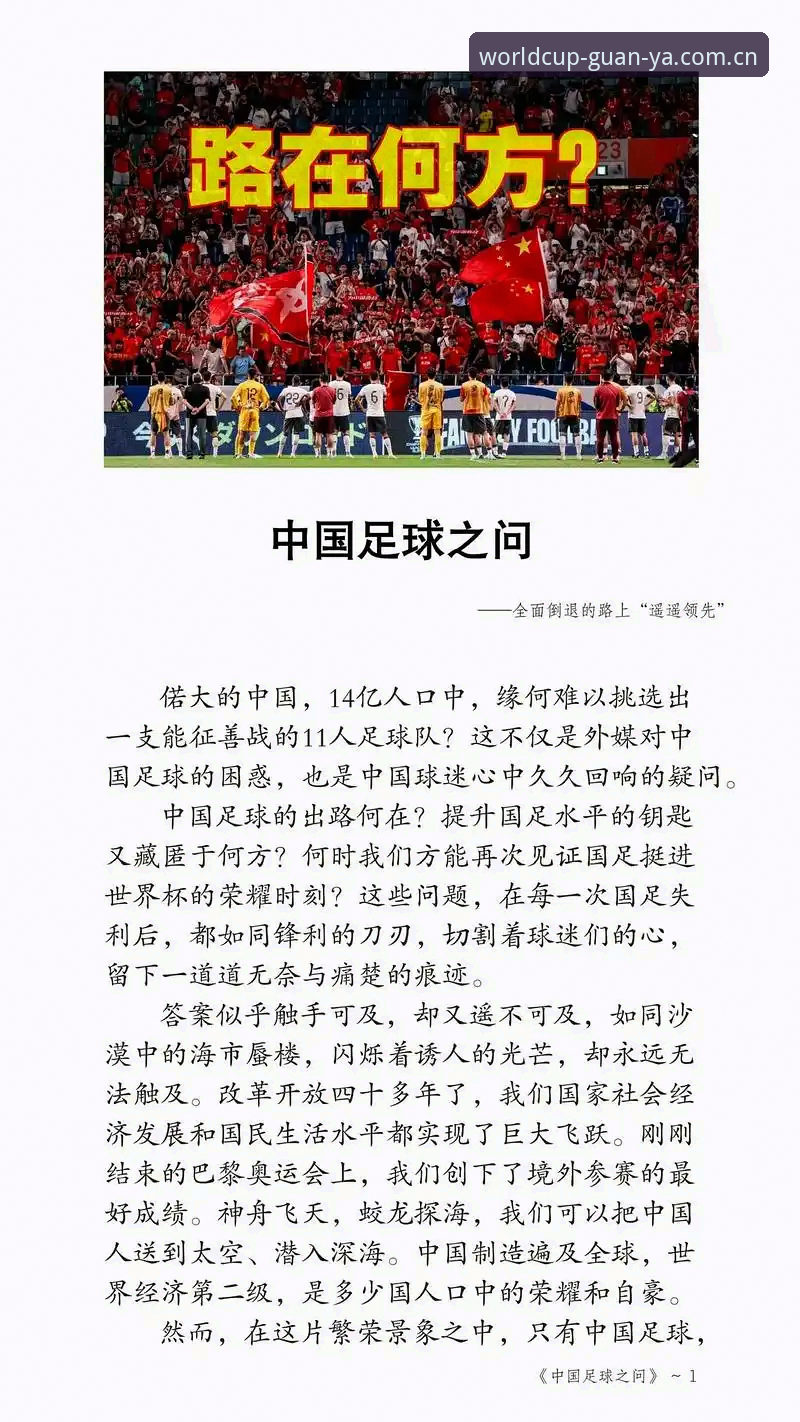 冠亚体育用户评价 2030世界杯扩军66队完整指南——从世界杯买球App看中国男足破局机会
