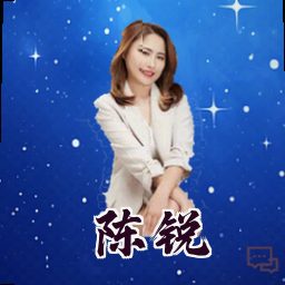 陈锐